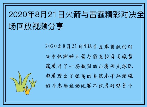 2020年8月21日火箭与雷霆精彩对决全场回放视频分享