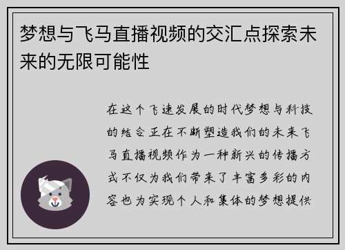 梦想与飞马直播视频的交汇点探索未来的无限可能性