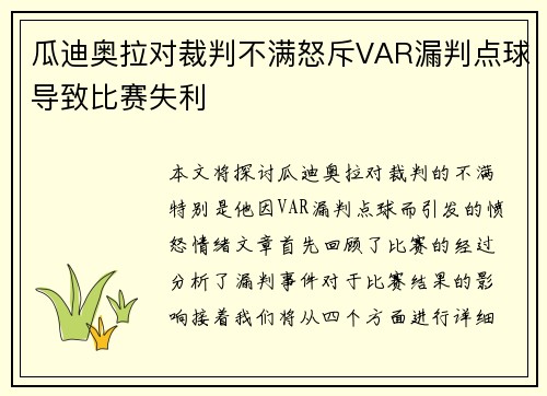 瓜迪奥拉对裁判不满怒斥VAR漏判点球导致比赛失利