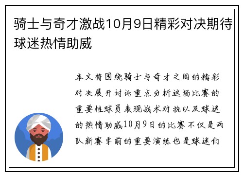 骑士与奇才激战10月9日精彩对决期待球迷热情助威
